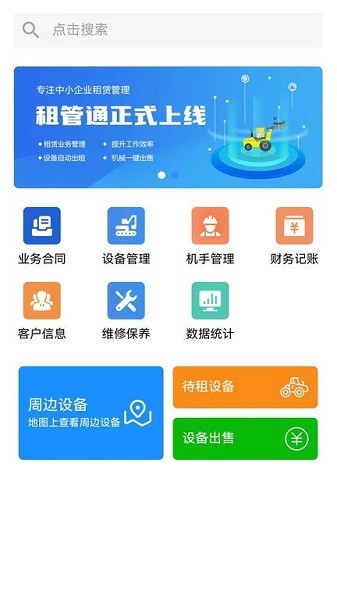 租管通官方版下载-租管通app下载v1.0.16安卓版&苹果版_商务办公_36397绿色下载网