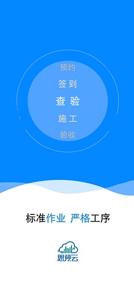 思预云app下载-思预云软件下载v1.2.6安卓版&苹果版_商务办公_36397绿色下载网
