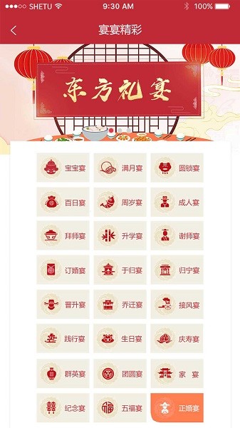东方礼宴app下载-东方礼宴软件下载v2.3.3 安卓最新版_商务办公_36397绿色下载网