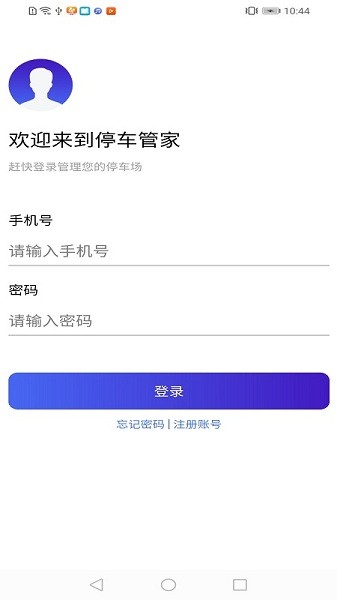 智慧停车云管家app下载-智慧停车云管家手机版下载v1.2.9安卓版&苹果版_商务办公_36397绿色下载网