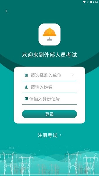 安全风险管控监督平台app下载-国网安全风险管控监督平台下载v3.2.1安卓版&苹果版_商务办公_36397绿色下载网
