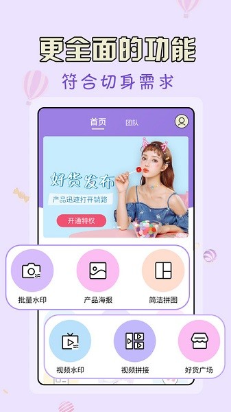 微商水印王软件下载-微商水印王app下载v3.7.8安卓版&苹果版_商务办公_36397绿色下载网