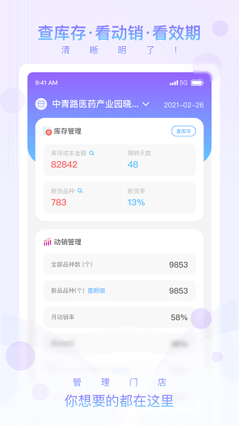 药店管家app下载-药店管家官方版下载v3.0.7安卓版&苹果版_商务办公_36397绿色下载网