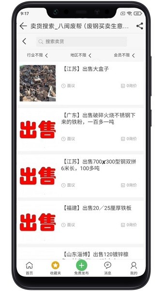 八闽废帮app下载-八闽废帮软件下载v1.1.3安卓版&苹果版_商务办公_36397绿色下载网