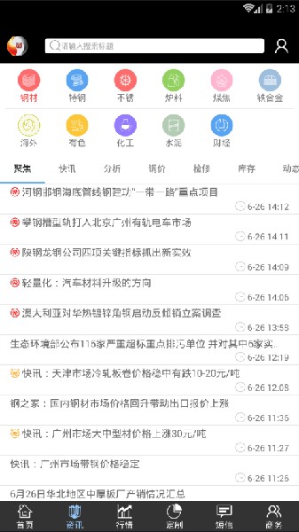 掌上钢之家app下载-掌上钢之家最新版下载v2.7.9安卓版&苹果版_商务办公_36397绿色下载网