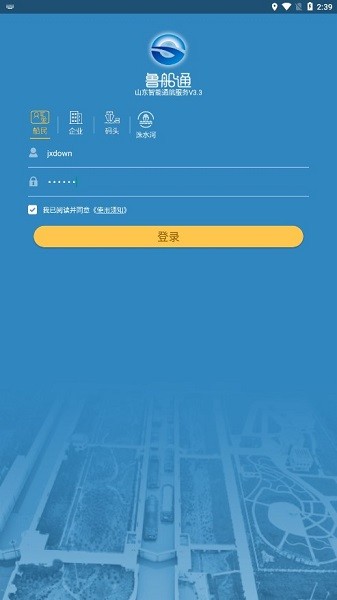 鲁船通app下载-鲁船通手机过闸app下载v3.5 安卓船运版_商务办公_36397绿色下载网