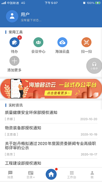 海油移动云app官方下载-海油移动云app最新版本下载v5.0.144安卓版&苹果版_商务办公_36397绿色下载网