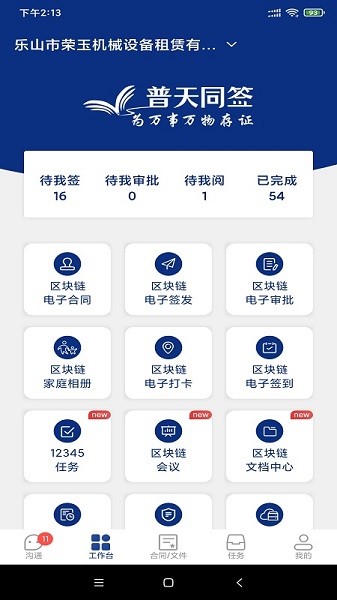 普天同签手机版下载-普天同签app下载v3.4.5安卓版&苹果版_商务办公_36397绿色下载网