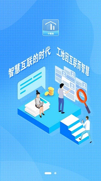 宁建通app官方下载-宁建通软件下载v2.0.2.1安卓版&苹果版_商务办公_36397绿色下载网