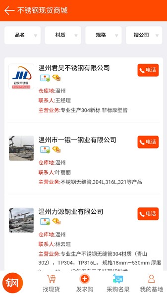 不锈基地网软件下载-不锈基地网app下载v2.7.8安卓版&苹果版_商务办公_36397绿色下载网