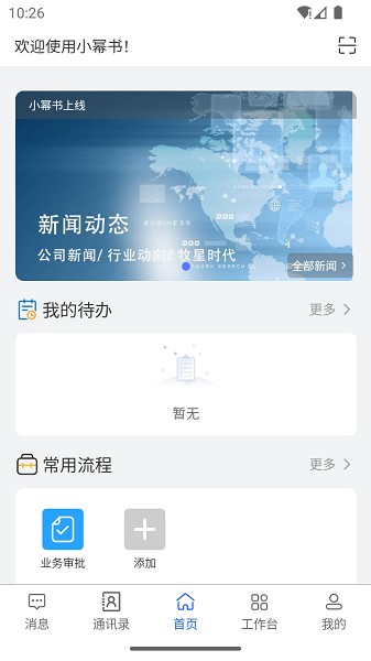 小幂书app下载-小幂书软件下载v2.0.3安卓版&苹果版_商务办公_36397绿色下载网