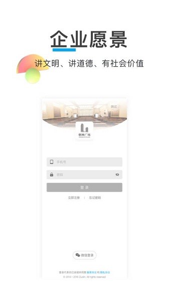 朝林广场app下载-北京朝林广场下载v9.7.0安卓版&苹果版_商务办公_36397绿色下载网