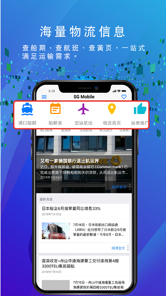 船务通app下载-船务通软件下载v7安卓版&苹果版_商务办公_36397绿色下载网