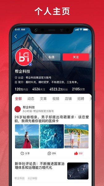 帮企网app下载-帮企网官方版下载v1.89安卓版&苹果版_商务办公_36397绿色下载网