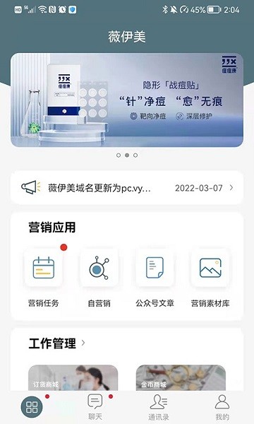 薇伊美app下载-薇伊美官方版下载v6.2.13安卓版&苹果版_商务办公_36397绿色下载网