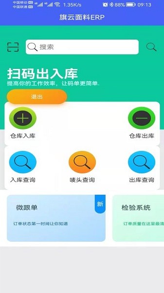 旗云纺织软件下载-旗云纺织app下载v1.810安卓版&苹果版_商务办公_36397绿色下载网