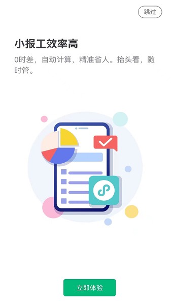 小报工app下载-小报工软件下载v4.8.3安卓版&苹果版_商务办公_36397绿色下载网