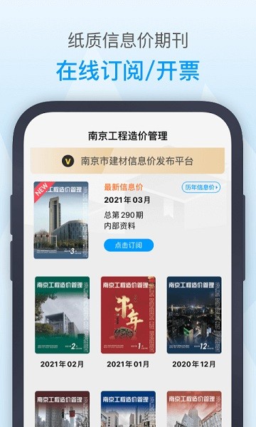 南京造价app下载-南京造价信息网下载v2.5.0安卓版&苹果版_商务办公_36397绿色下载网