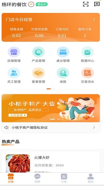 小桔子商家端官方下载-小桔子商家端app下载v1.9.6安卓版&苹果版_商务办公_36397绿色下载网