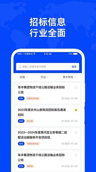 标采采软件下载-标采采app下载v1.2.0.3安卓版&苹果版_商务办公_36397绿色下载网