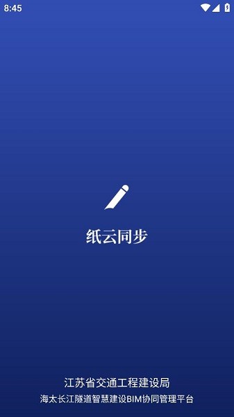 纸云同步app下载-纸云同步最新版下载v1.3.0安卓版&苹果版_商务办公_36397绿色下载网