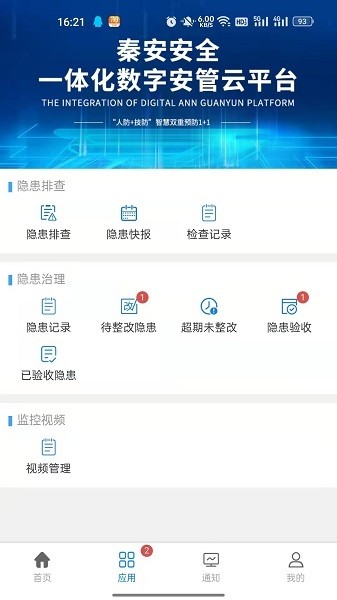 秦安安全app下载安装-秦安安全教育平台下载v2.0.2安卓版&苹果版_商务办公_36397绿色下载网
