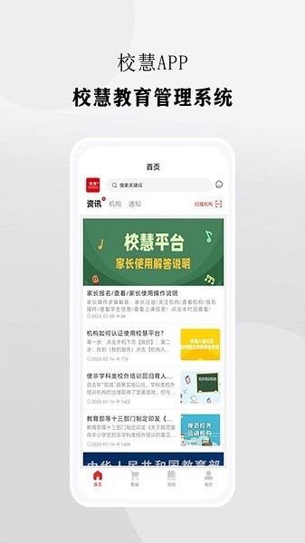 校慧app下载-校慧手机版下载v1.2.1安卓版&苹果版_商务办公_36397绿色下载网