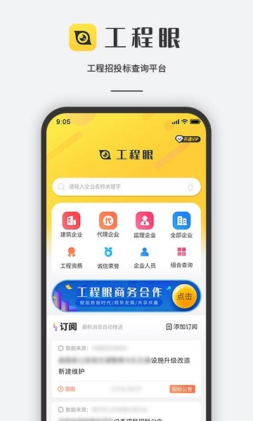 工程眼app下载-工程眼软件下载v1.4.5安卓版&苹果版_商务办公_36397绿色下载网