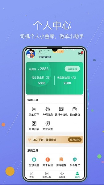 运运通下载安装-运运通app下载v1.1.1安卓版&苹果版_商务办公_36397绿色下载网
