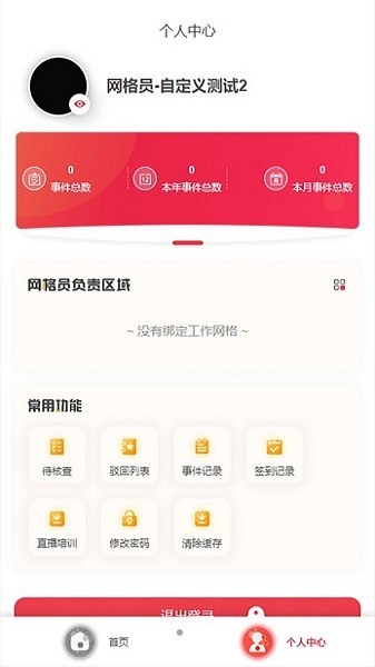 长治网格app下载安装-长治网格软件下载v1.4.1安卓版&苹果版_商务办公_36397绿色下载网