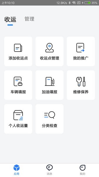 数字化收运app下载-数字化收运下载v2.9.7安卓版&苹果版_商务办公_36397绿色下载网