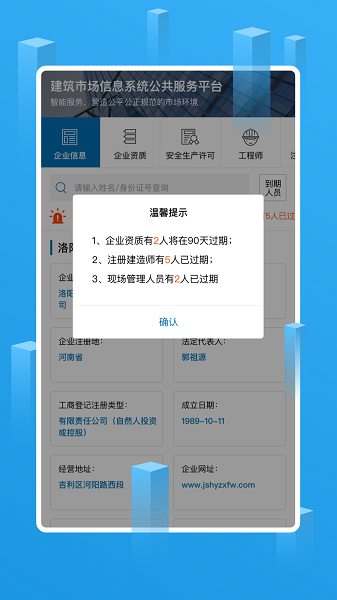 建筑企业管理软件下载-建筑企业管理app下载v1.0.0安卓版&苹果版_商务办公_36397绿色下载网