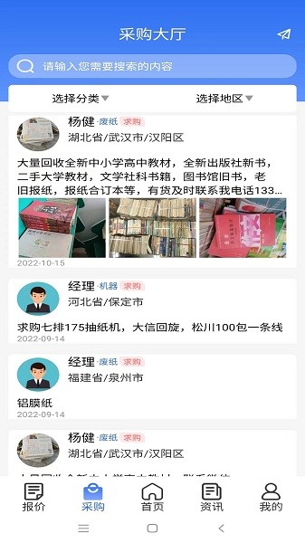 纸信通app下载-纸信通软件下载v1.1.0安卓版&苹果版_商务办公_36397绿色下载网