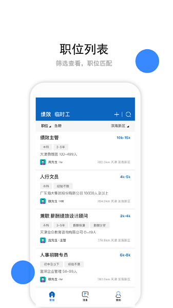 求职墙app下载-求职墙软件下载v2.0.9安卓版&苹果版_商务办公_36397绿色下载网