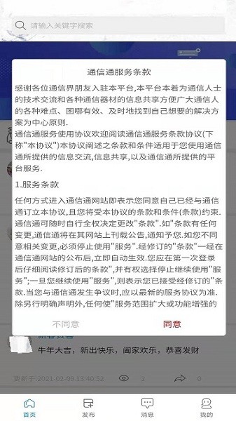 通信通软件下载-通信通app下载v1.6.3安卓版&苹果版_商务办公_36397绿色下载网