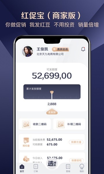 红促宝商家版app下载-红促宝商家版软件下载v2.0.8安卓版&苹果版_商务办公_36397绿色下载网