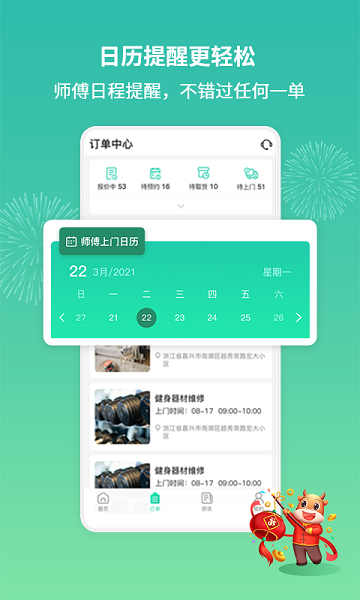 呆鸡哥师傅平台下载-呆鸡哥师傅接单版下载v4.3.7安卓版&苹果版_商务办公_36397绿色下载网