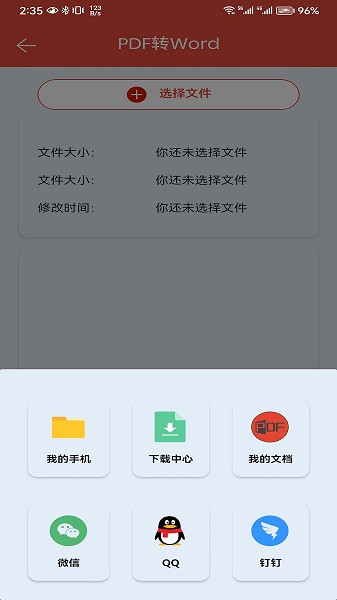 pdf办公助手app下载-PDF办公助手软件下载v1.0.3安卓版&苹果版_商务办公_36397绿色下载网