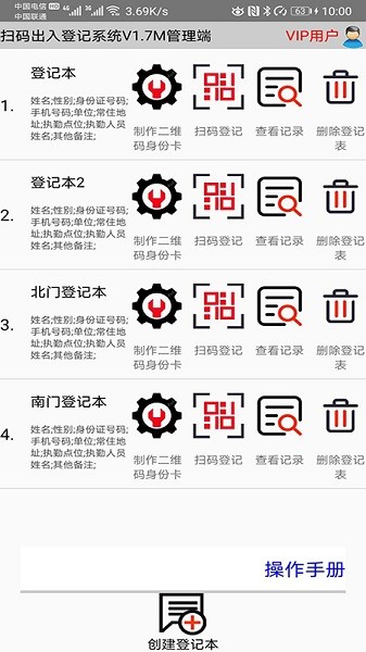 扫码出入登记系统软件下载-扫码出入登记系统app下载v4.73安卓版&苹果版_商务办公_36397绿色下载网