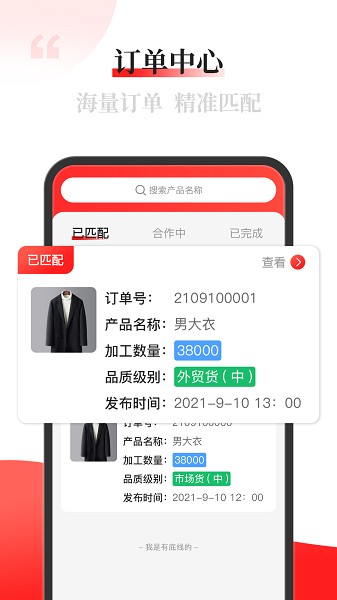 配单猫app下载-配单猫软件下载v2.4.6安卓版&苹果版_商务办公_36397绿色下载网