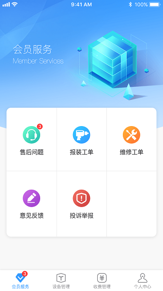 创美生活售后软件下载-创美生活售后app下载v1.2.4安卓版&苹果版_商务办公_36397绿色下载网