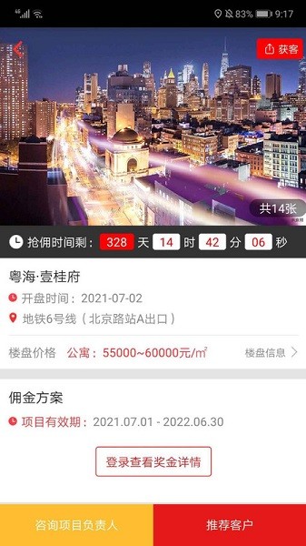 房王加app下载-房王加软件下载v3.3.1安卓版&苹果版_商务办公_36397绿色下载网