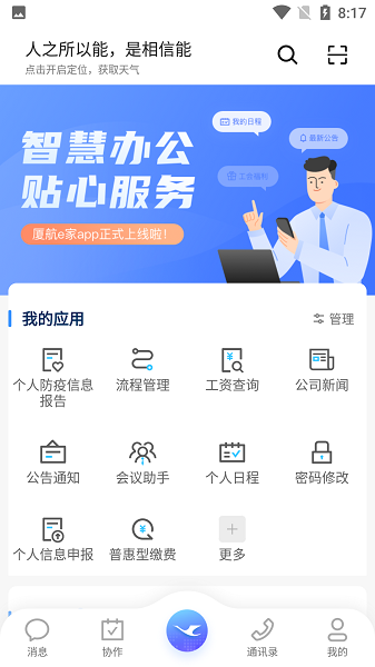 厦航e家app下载-厦航e家手机版下载v2.0.19安卓版&苹果版_商务办公_36397绿色下载网
