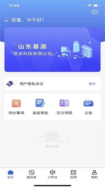 基源办公app下载-基源办公软件下载v1.8.8安卓版&苹果版_商务办公_36397绿色下载网