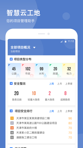 智慧云工地平台下载-智慧云工地软件下载v1.0.6安卓版&苹果版_商务办公_36397绿色下载网