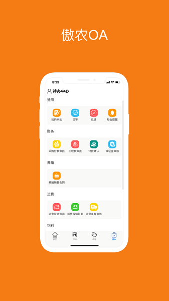 傲农oaapp下载-傲农oa最新版本下载v3.0.50安卓版&苹果版_商务办公_36397绿色下载网