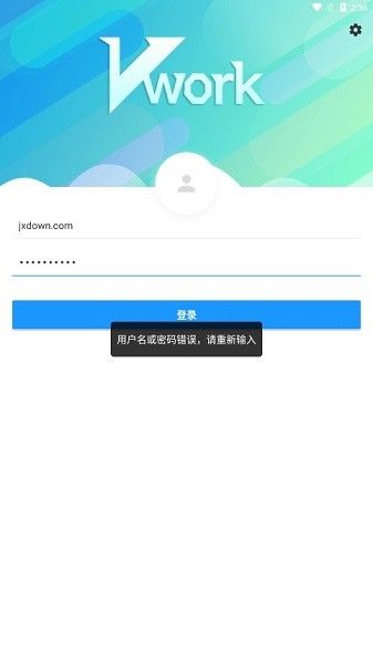 富力vwork手机端app下载-富力vwork官方最新版下载v4.5.2 安卓免费版_商务办公_36397绿色下载网