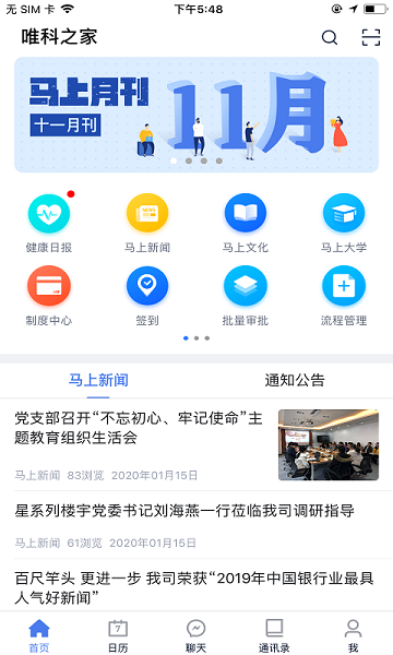 唯科之家app下载-唯科之家最新版下载v2.4.3.0安卓版&苹果版_商务办公_36397绿色下载网