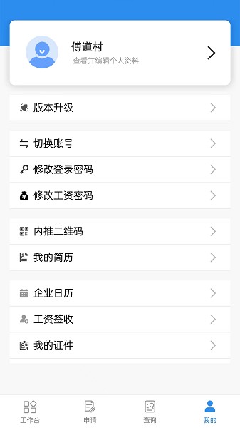 华跃云移动办公系统官方版下载-华跃云移动办公系统app下载v8.0.19安卓版&苹果版_商务办公_36397绿色下载网