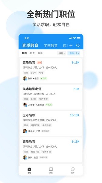 老师直聘app下载-老师直聘软件下载v4.5安卓版&苹果版_商务办公_36397绿色下载网